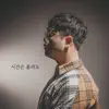 Song Woo Bin - Time goes by - Single